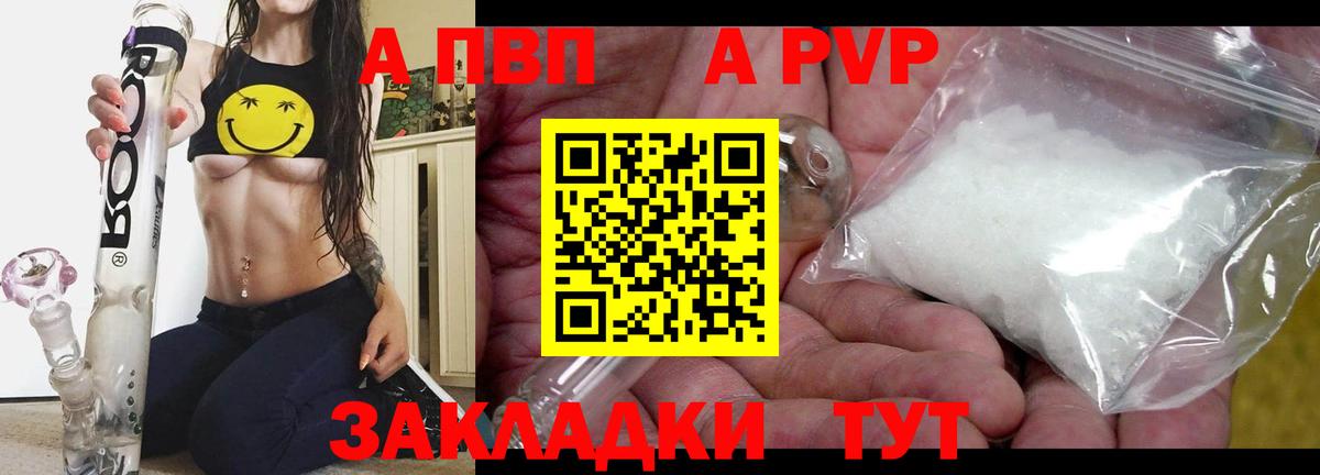 A-PVP Соль Магнитогорск