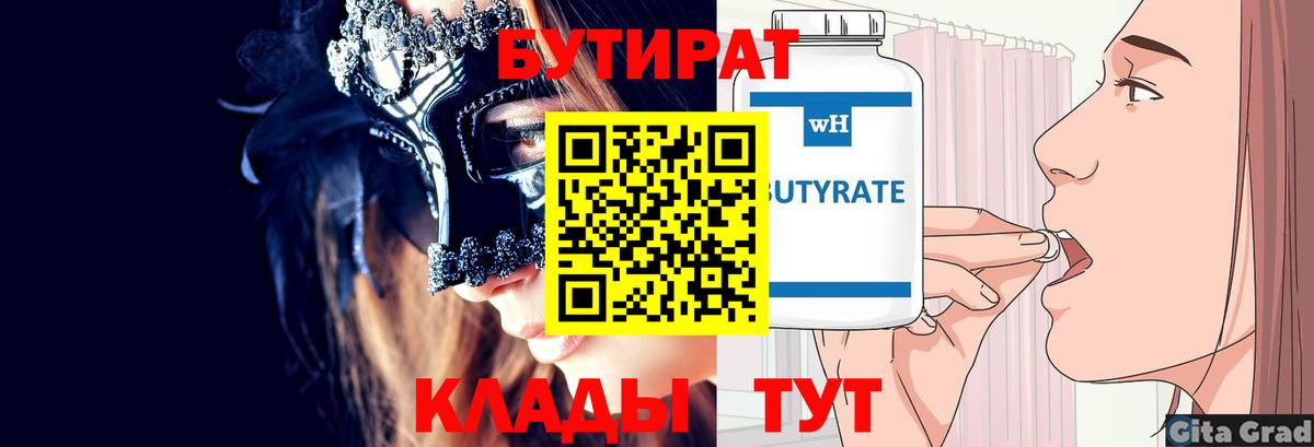 БУТИРАТ BDO 33% Магнитогорск