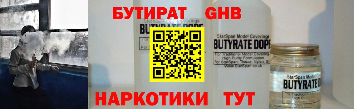 Магнитогорск  Бутират GHB  Бутират  Вход с VPN 