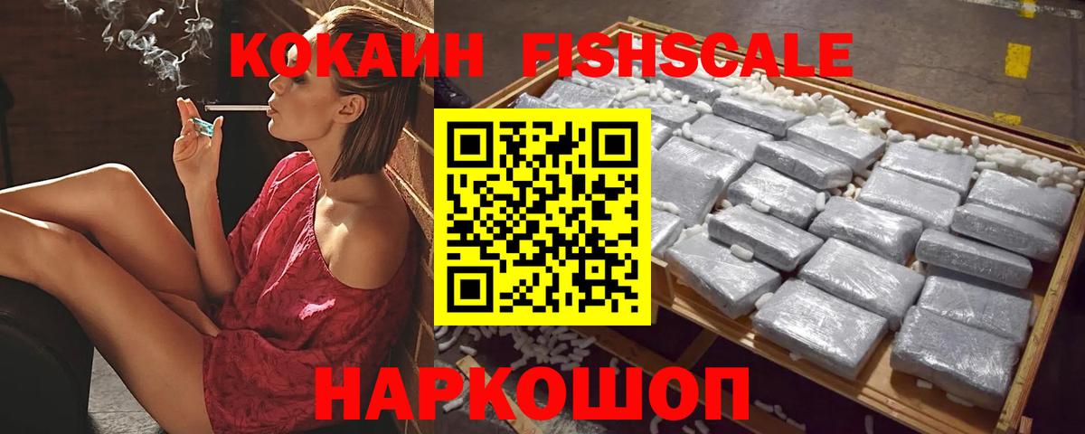 Магнитогорск  COCAIN Columbia  Вход с VPN  Кокаин FishScale 