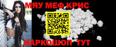 мяу мяу кристалл Волгодонск