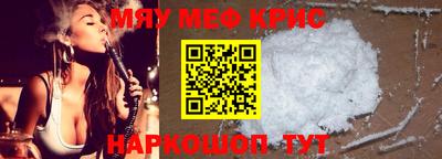 мяу мяу кристалл Волгодонск