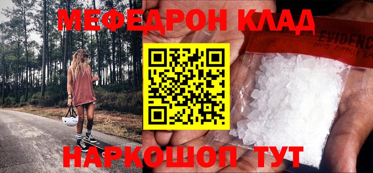 Мефедрон  Вход с VPN  Мефедрон  Магнитогорск  МЕФ 4 MMC  МЯУ-МЯУ кристаллы 