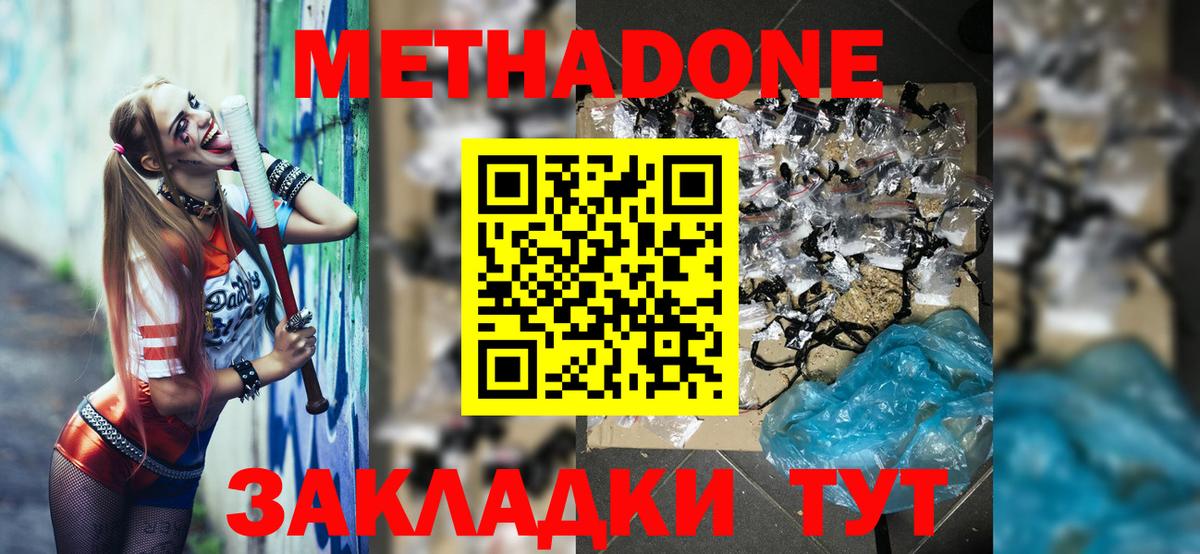 МЕТАДОН methadone  Вход с VPN  мега ссылка  Метадон VHQ  Магнитогорск 