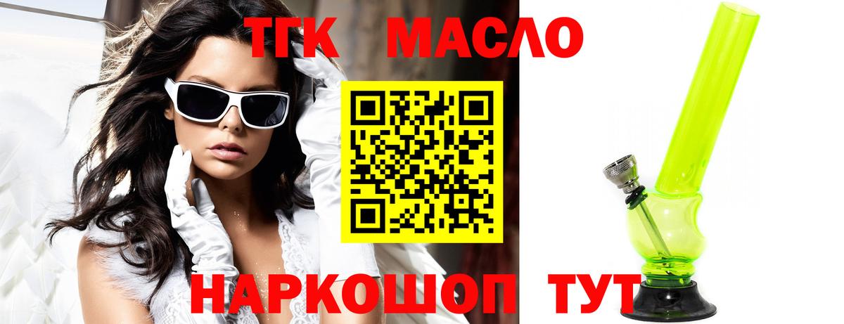 ТГК THC oil Магнитогорск